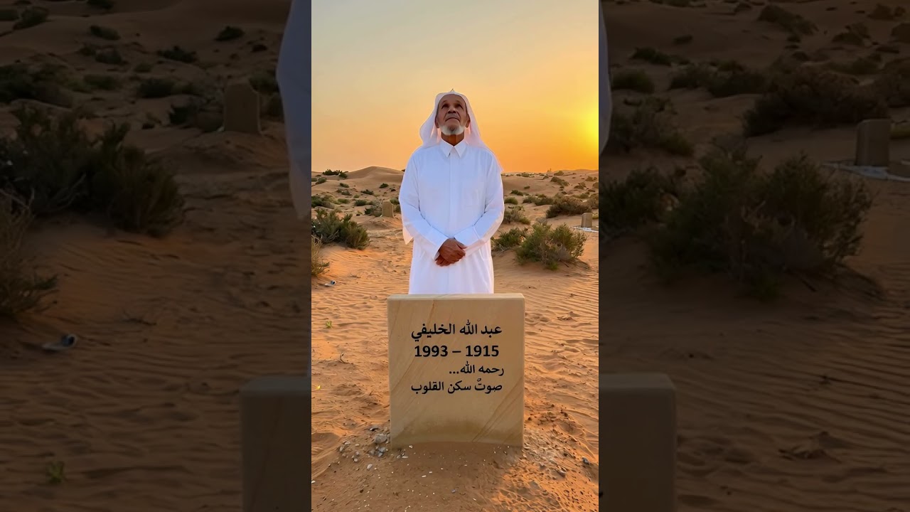 رحلوا ولكن أثرهم باقٍ
