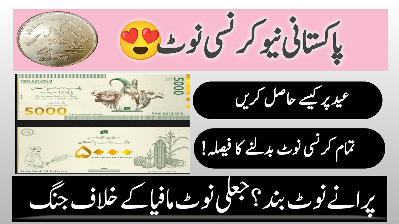 Big Move by State Bank of Pakistan – New Currency Notes Coming? Eid Par Kaise Milenge