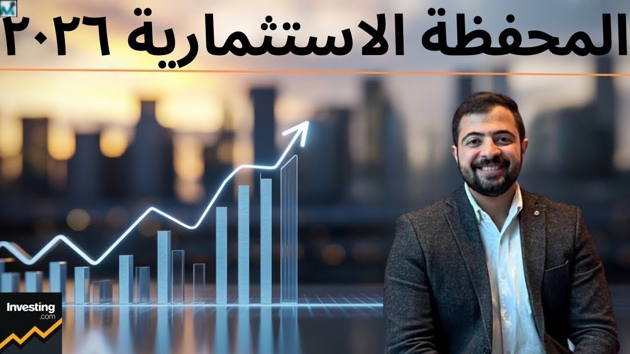 تحديث المحفظة الاستثمارية و اضافة سهم جديد  | حلقة ٦ 