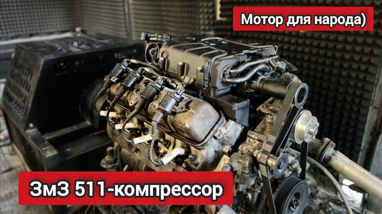 ЗМЗ-511-КОМПРЕССОР | МОТОР ДЛЯ НАРОДА) | СТАВИМ КОМПРЕССОР ВМЕСТО КАРБЮРАТОРА НА V8