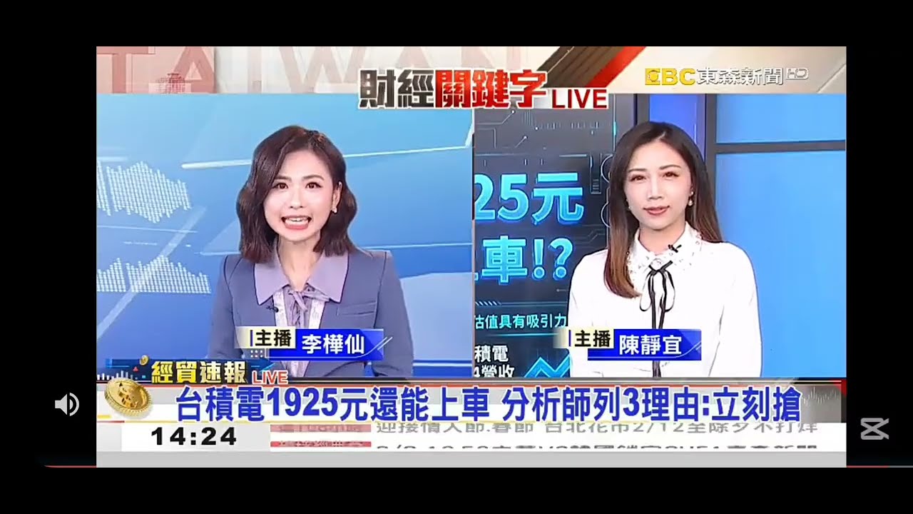 2026 0212【1400東森午安新聞】【國內推播】【論述主播:陳靜宜】