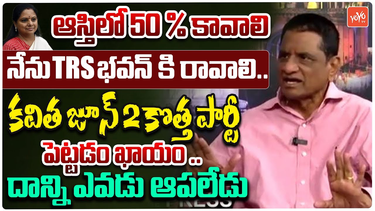 Gone Prakash Rao Explained Secret Behind Kavitha New Party | KCR Family Fight | YOYO TV Channel