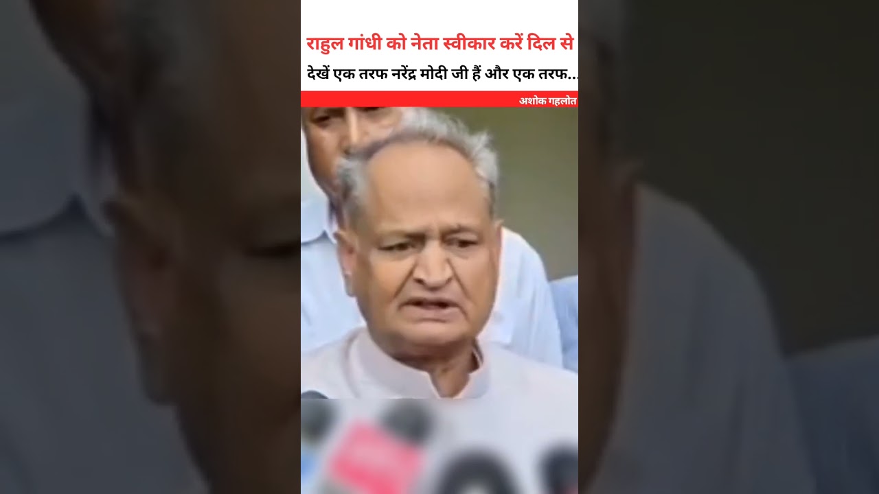 Accept Rahul Gandhi as the leader 🙏🏼 Ashok Gehlot #ashokgehlot #shortsfeed #rajasthan #jaipur #sh...