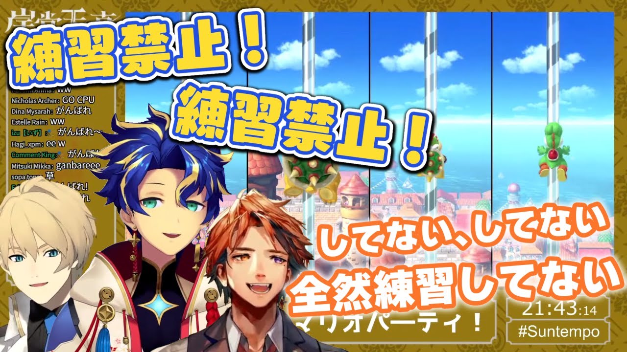 【ホロスターズ切り抜き】練習禁止のミニゲームでわちゃわちゃするSuntempo【岸堂天真/アステル・レダ/夕刻ロベル】
