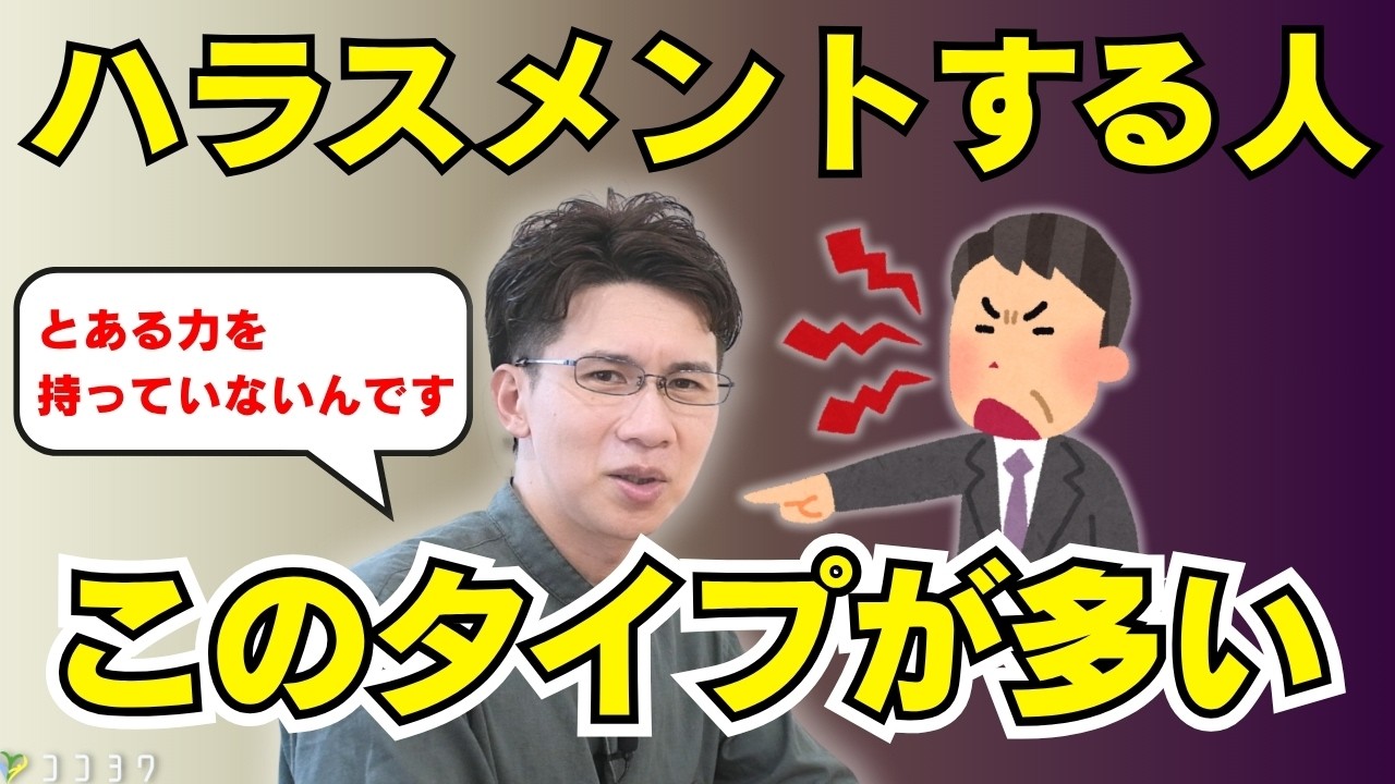【関わっちゃダメ】ハラスメントする人に多い特徴と対処法／尊厳や人格を傷つけられていませんか？