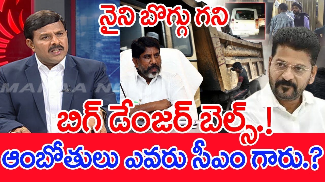 ఆంబోతులు ఎవరు సీఎం గారు.? : Mahaa Vamsi Analysis On Naini Coal Block War 83000Cr Tenders