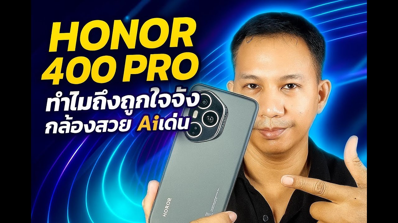 รีวิว HONOR 400 Pro - กล้องเทพ แบตอึด AI แบบจัดเต็ม Snap8 Gen3 ในราคาน่าสนใจ | iCareUPhone