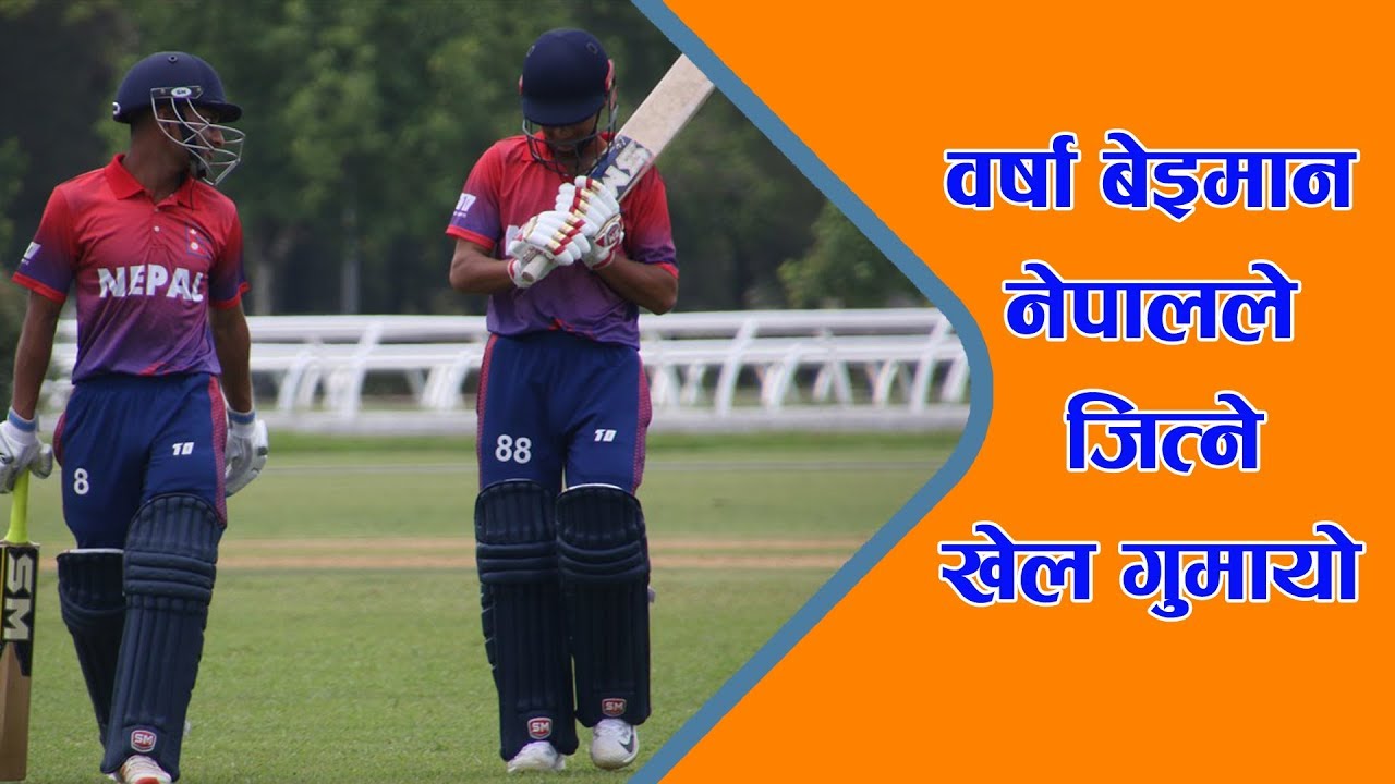 Highlights | How Rain disturb Nepal's Win against UAE | ICC U19 World Cup Asia Qualifier