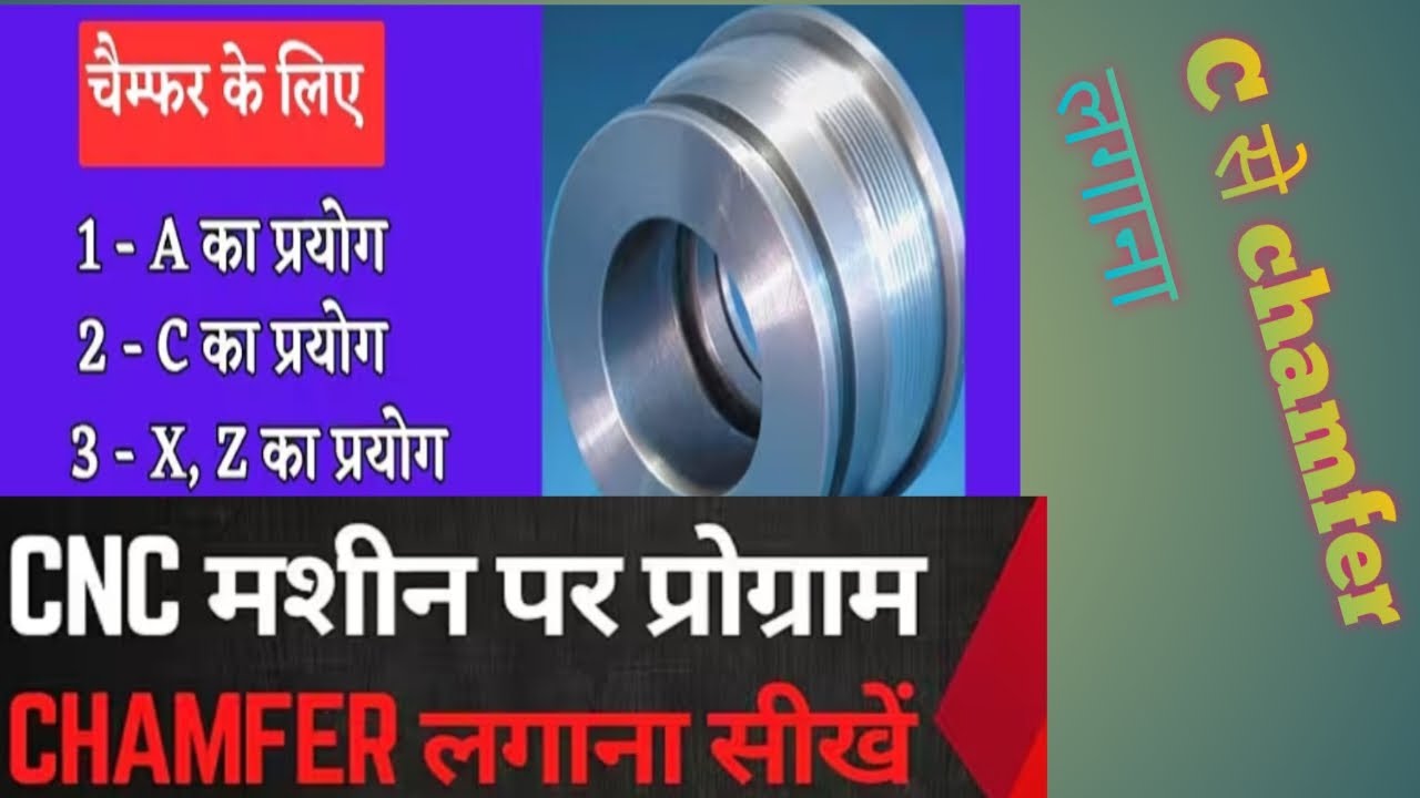 Chamfer लगाना सीखे 