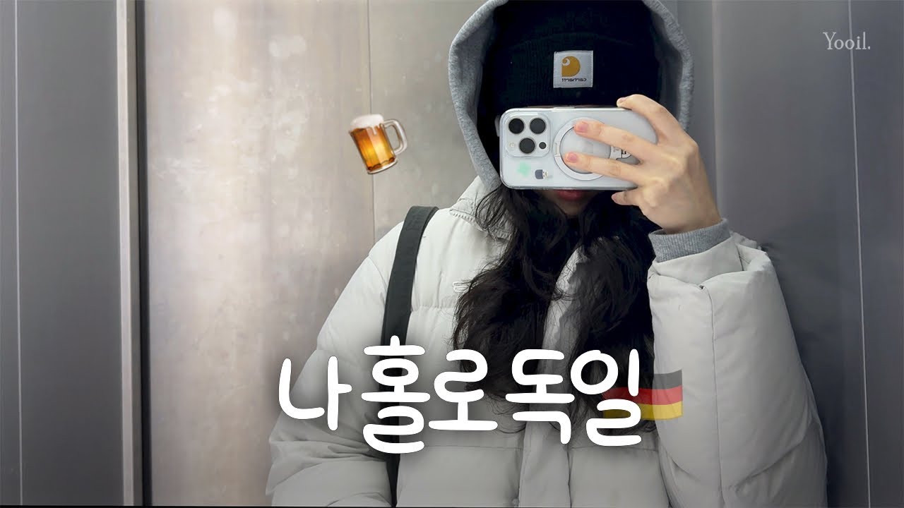 인생은 기분 관리다 | 논문 쓰다 뛰쳐나가는 독일 유학생 일상 🤯