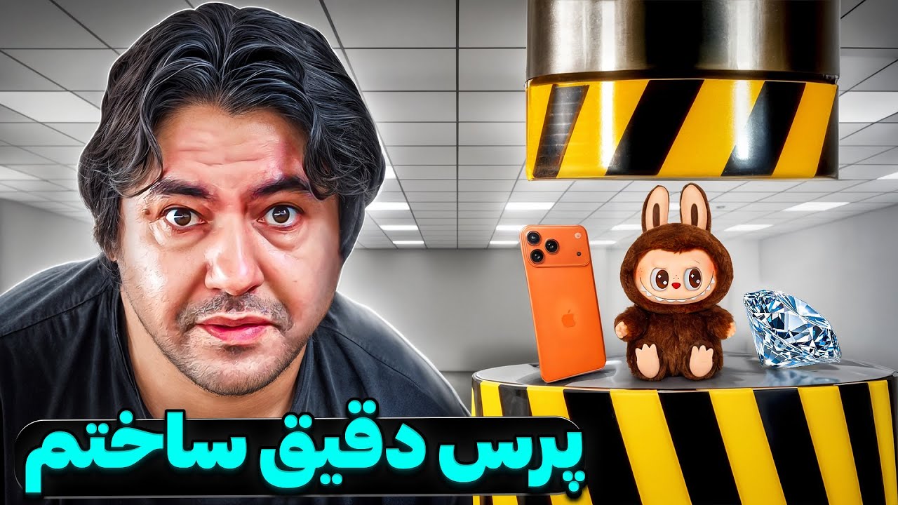 ساخت پرس هیدرولیکی دقیق