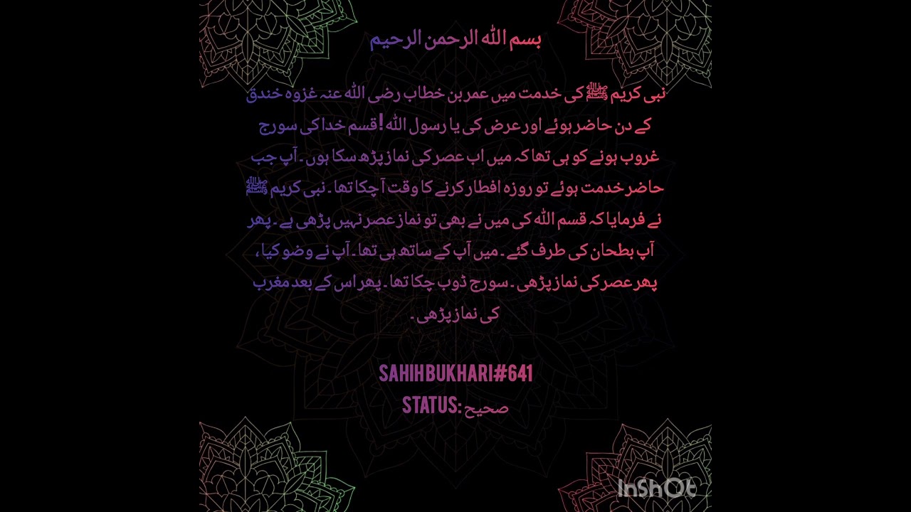 Hadith Bukhari #641 #SiraatEMustaqeem  #IslamicKnowledge #HadithOfTheDay #AcceptedSupplication
