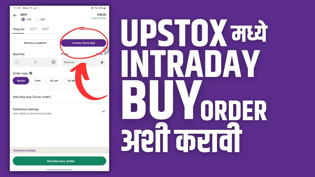 How to Buy Intraday in Upstox | Intraday Buying on Upstox in Marathi | Upstox Intraday Buy And Sell