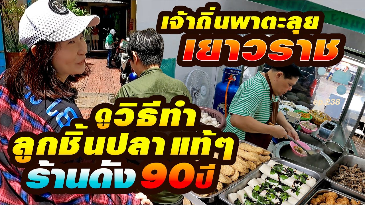 โดนไล่ที่!ลูกค้าแห่ตามมากินจนเต็มร้าน ใช้ปลาทะเลเกรดสูง 3 ชนิด