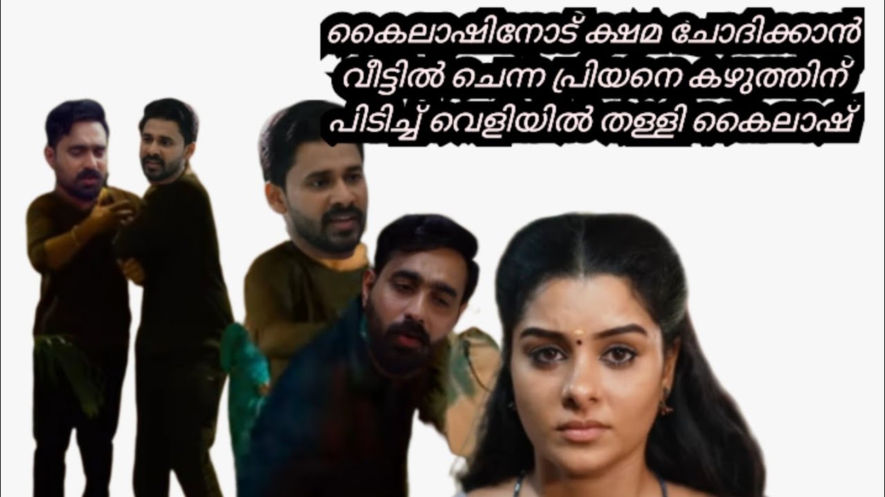 പ്രിയന്റെ കഴുത്തിന് കുത്തിപ്പിടിച്ച് കൈലാഷ് വെളിയിൽ തള്ളി 