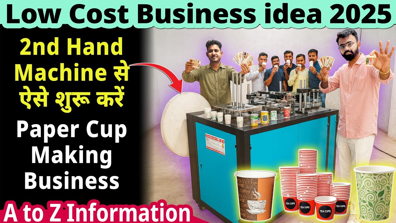 2nd Hand Machine से शुरू करें ये Low Cost Business idea, हर जगह Demand🔥| Paper cup manufacturing biz