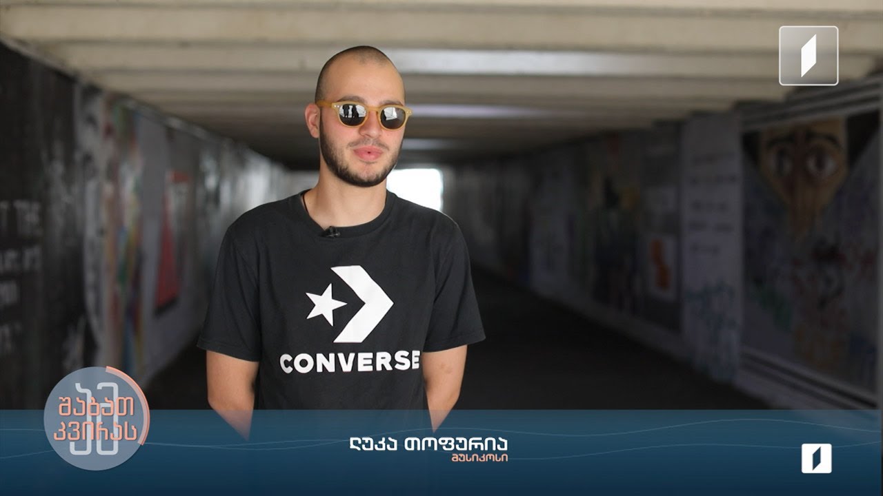 #ამშაბათკვირას  გაიცანით მუსიკოსი ლუკა თოფურია - ბილი კობეშავიძის სიუჟეტი