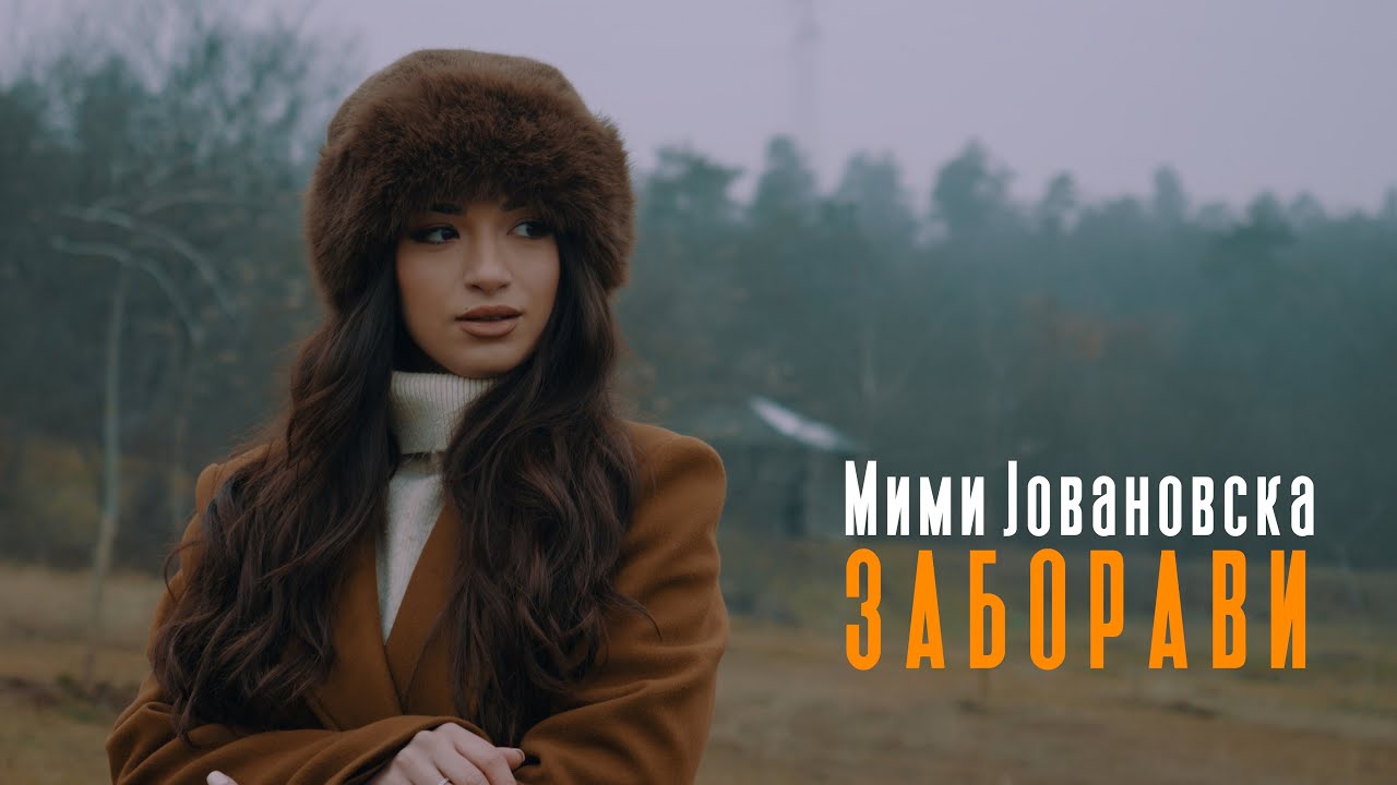Mimi Jovanovska - Zaboravi (official video)