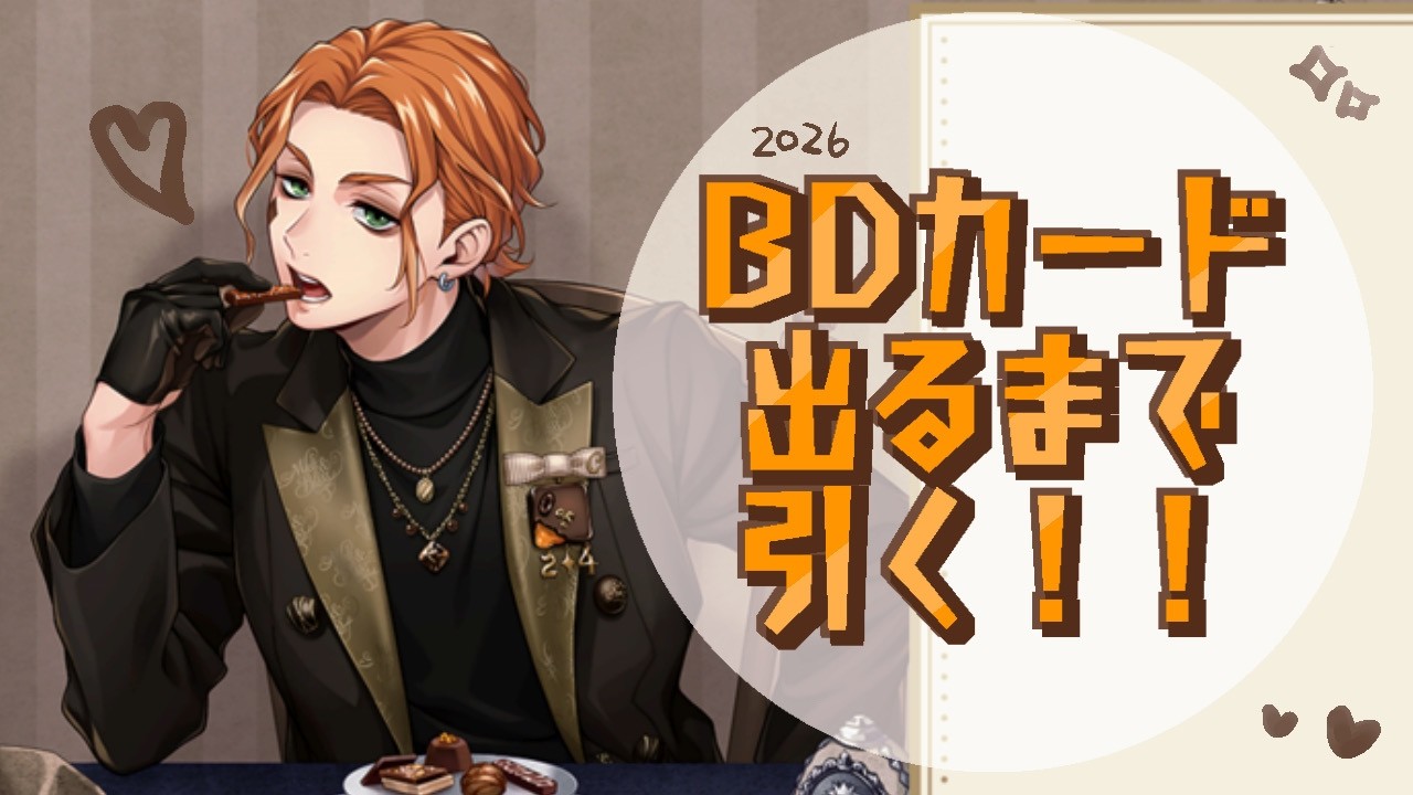 【ツイステ】推しの誕生日なので出るまでガチャ引きます【ケイト・ダイヤモンド】