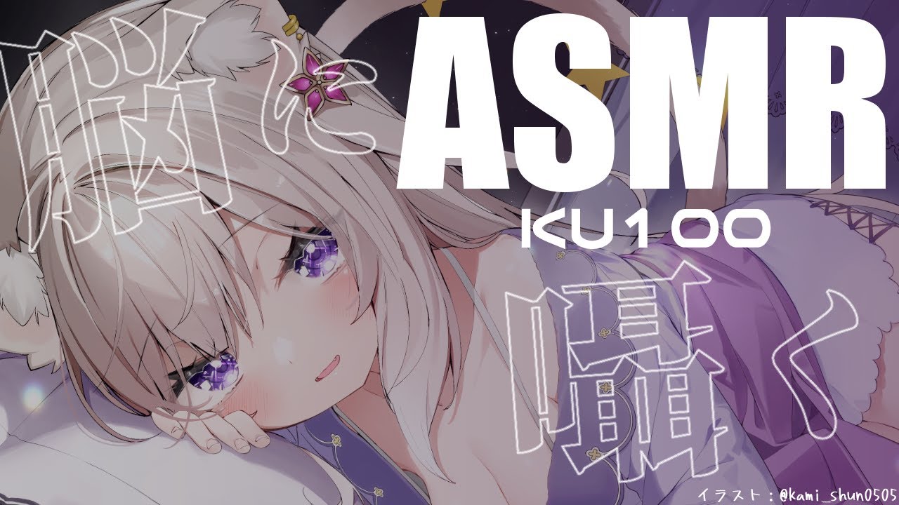 【ASMR】道具無し。ささやきと身体を使って… / whispers and body triggers  for sleep - KU100【夜絆ニウ / NeoPorte (ネオポルテ) 】