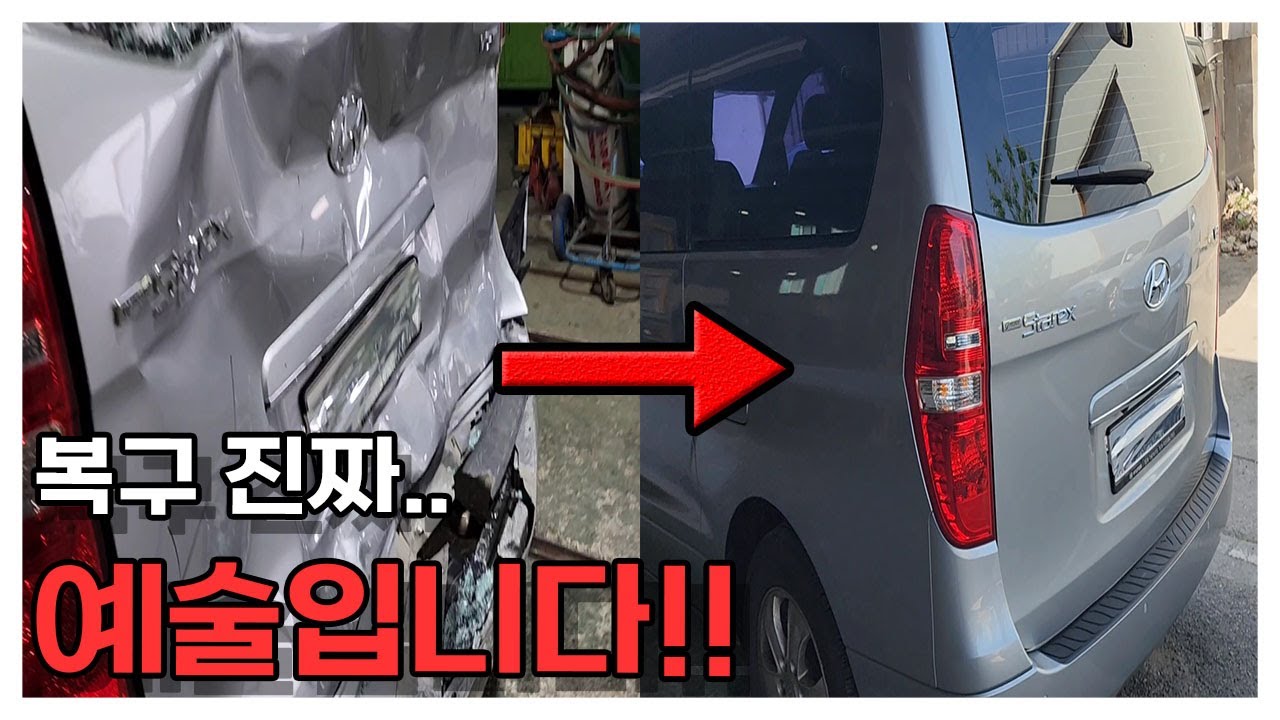 박살난 트렁크 완벽하게 수리 하기~‼️