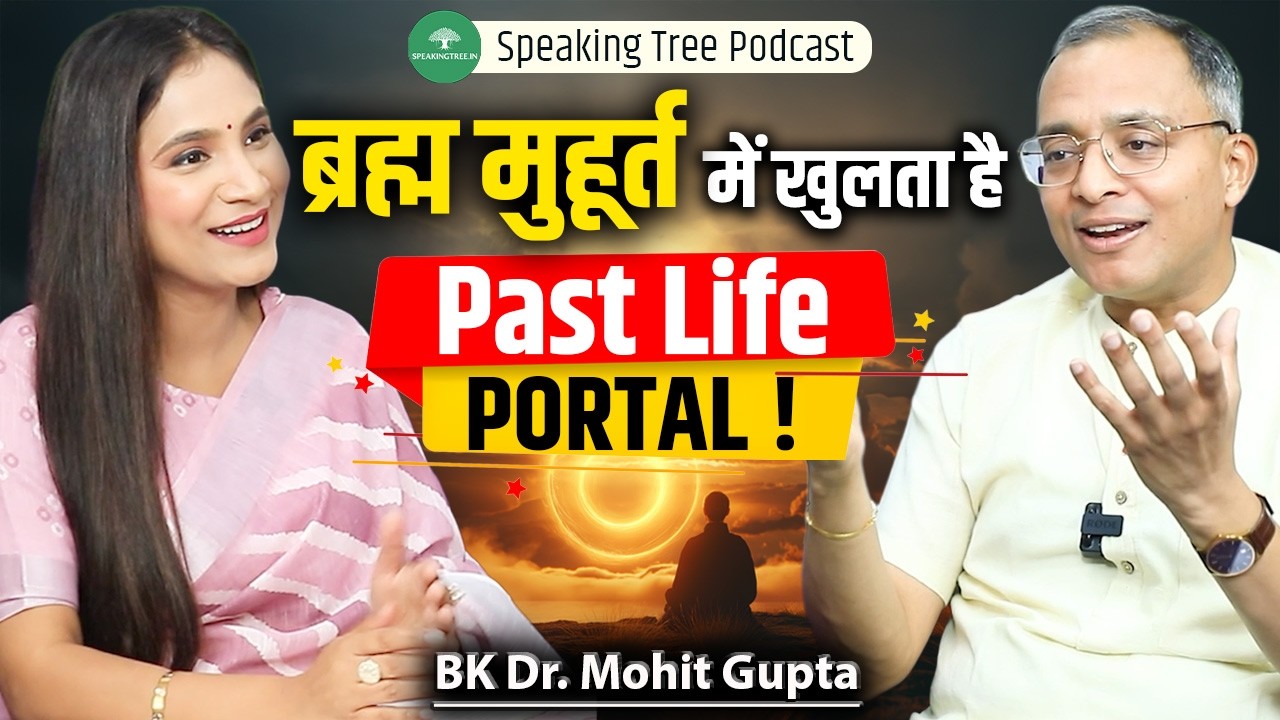 Astral Travel Secrets: Delta Meditation, Past Life & Brahm Muhurat Connection । BK Dr. Mohit Gupta