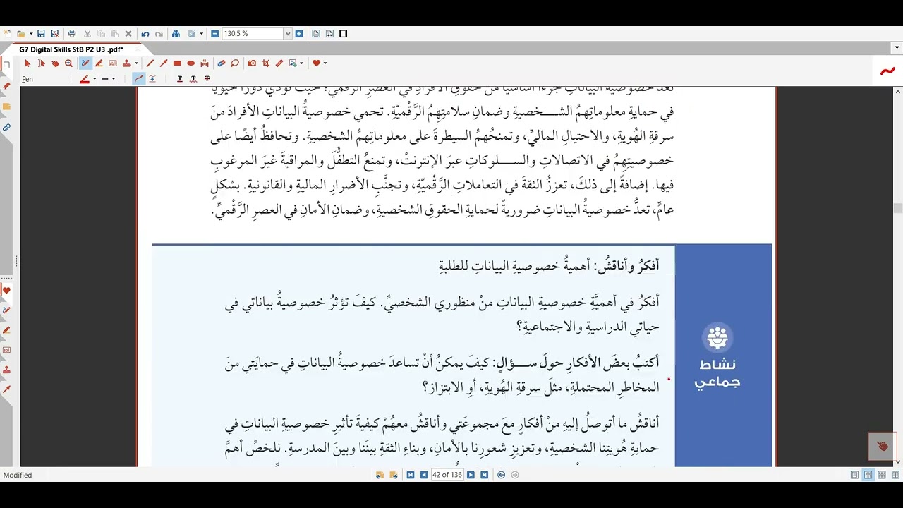 خصوصية البيانات 1 المهارات الرقمية للصف السابع  مع الاستاذ أحمد عبود