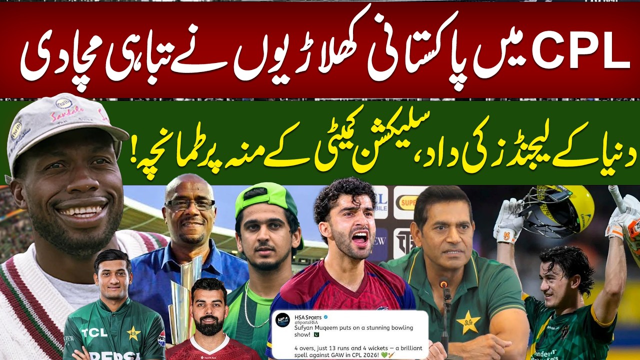 Pakistan Players Shine in CPL 2026 | Curtly Ambrose & Ian Bishop Praise Pakistani Stars