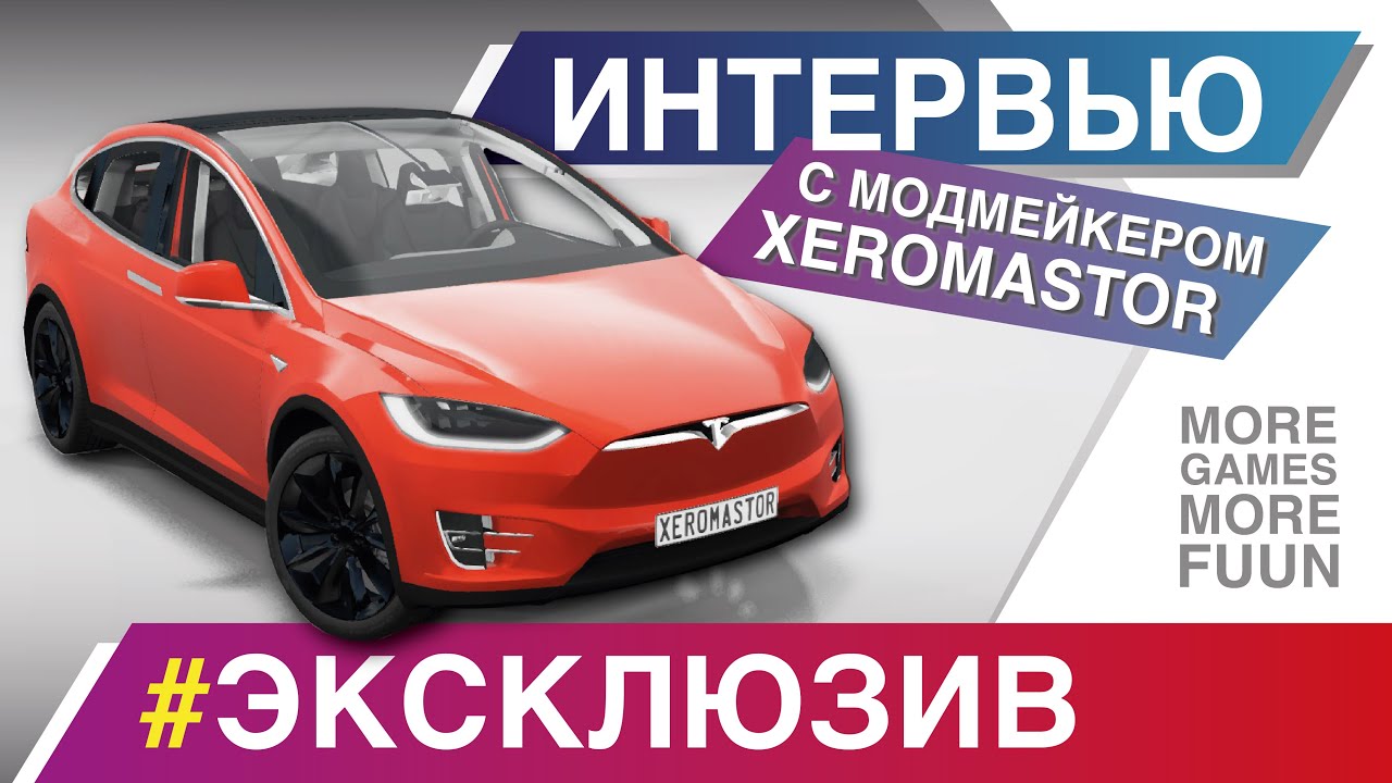 BeamNg Drive | Как создать машину/мод? | Интервью с модмейкером Xeromastor
