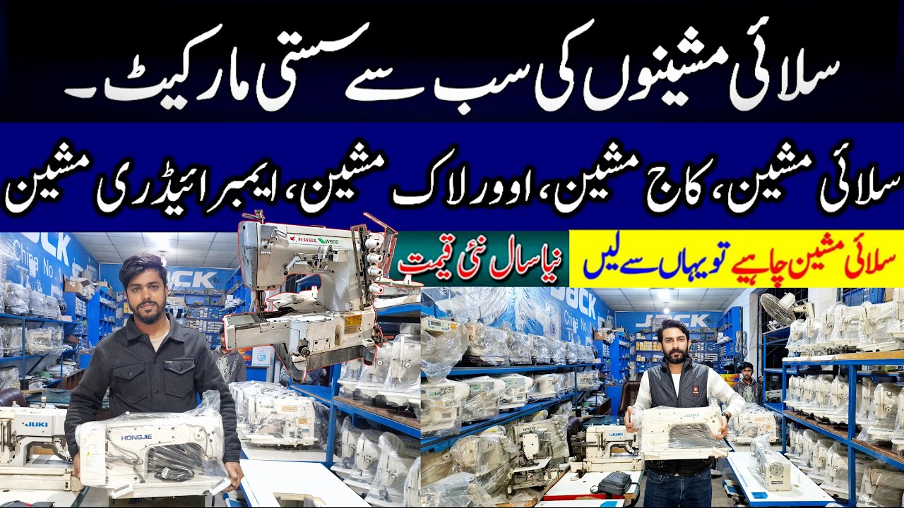 Juki Brother Jack Silai Machine | Sewing Machine Market | Sewing Machine Price In Pakistan 2025