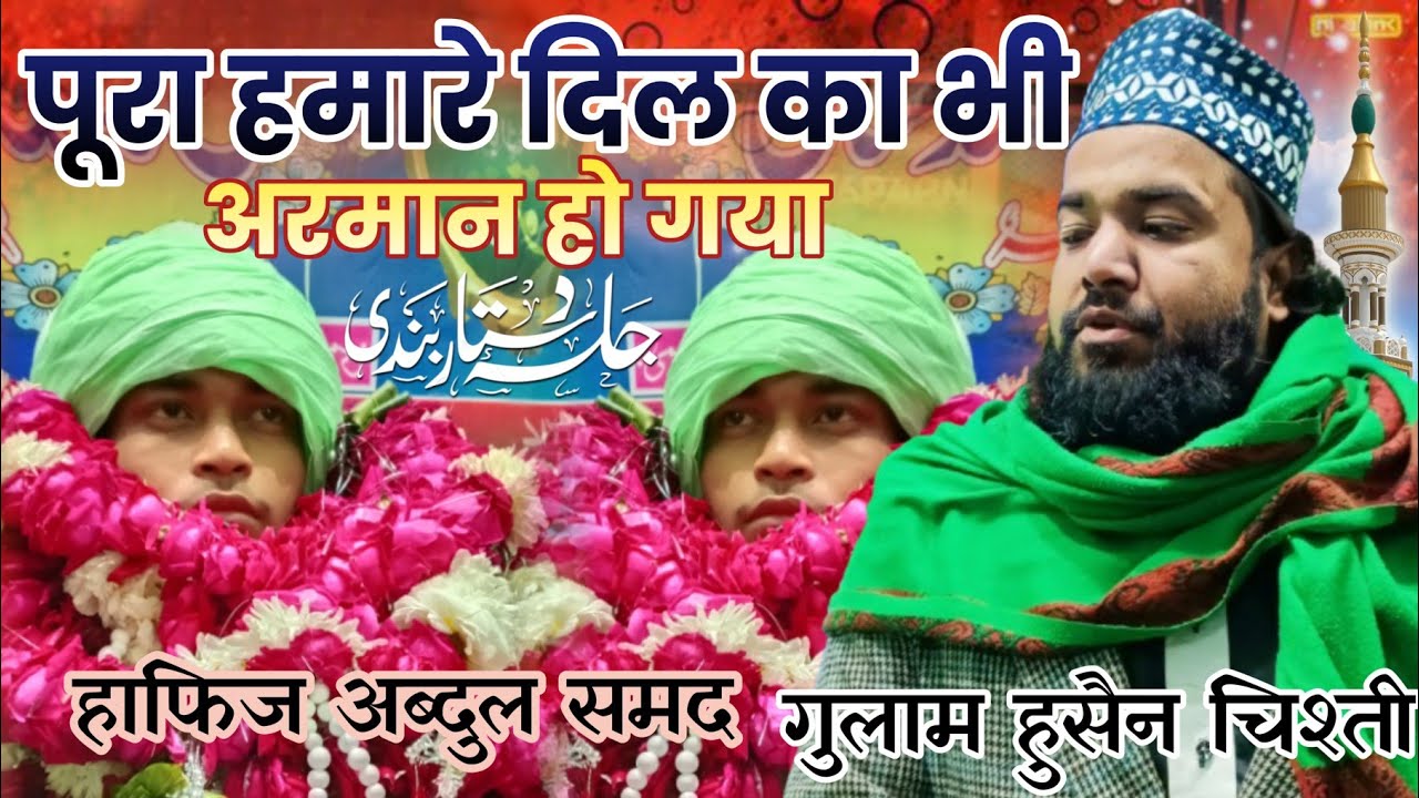 पूरा हमारे दिल का भी अरमान हो गया By Gulam Husain Chishti_ pora Hamare Dil ka bhi Arman Ho gaya Naat