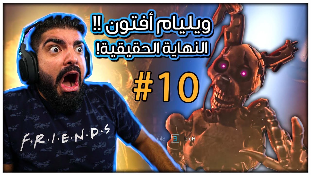 ويليام افتون حي !! ( النهاية الحقيقية ) - #10 Five Nights at Freddy's: Security Breach