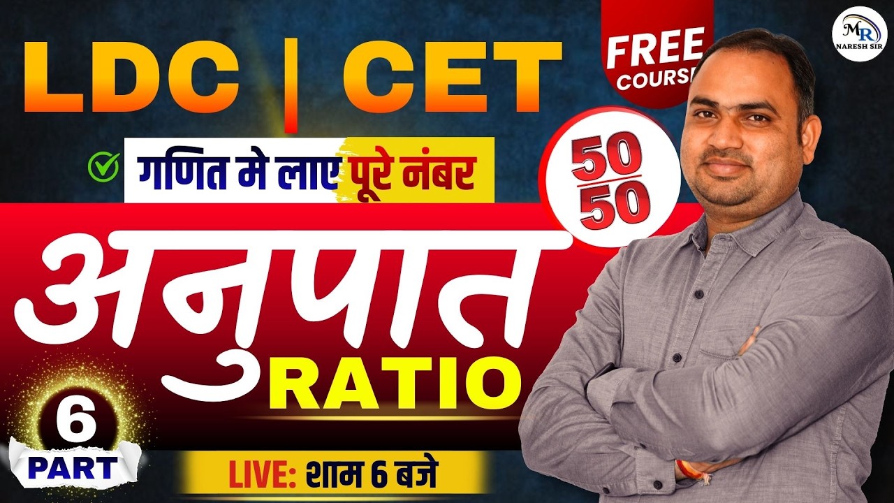 LDC CET Соотношения, часть 6 | Все вопросы по соотношениям | Решите задачу 50/50 по математике 🔥 ...