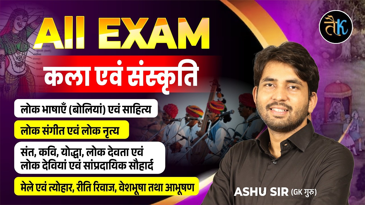 Rajasthan Art & Culture | CET, BSTC, Police,1st Garde, & Lab Assistant | Rajasthan GK Class Ashu Sir