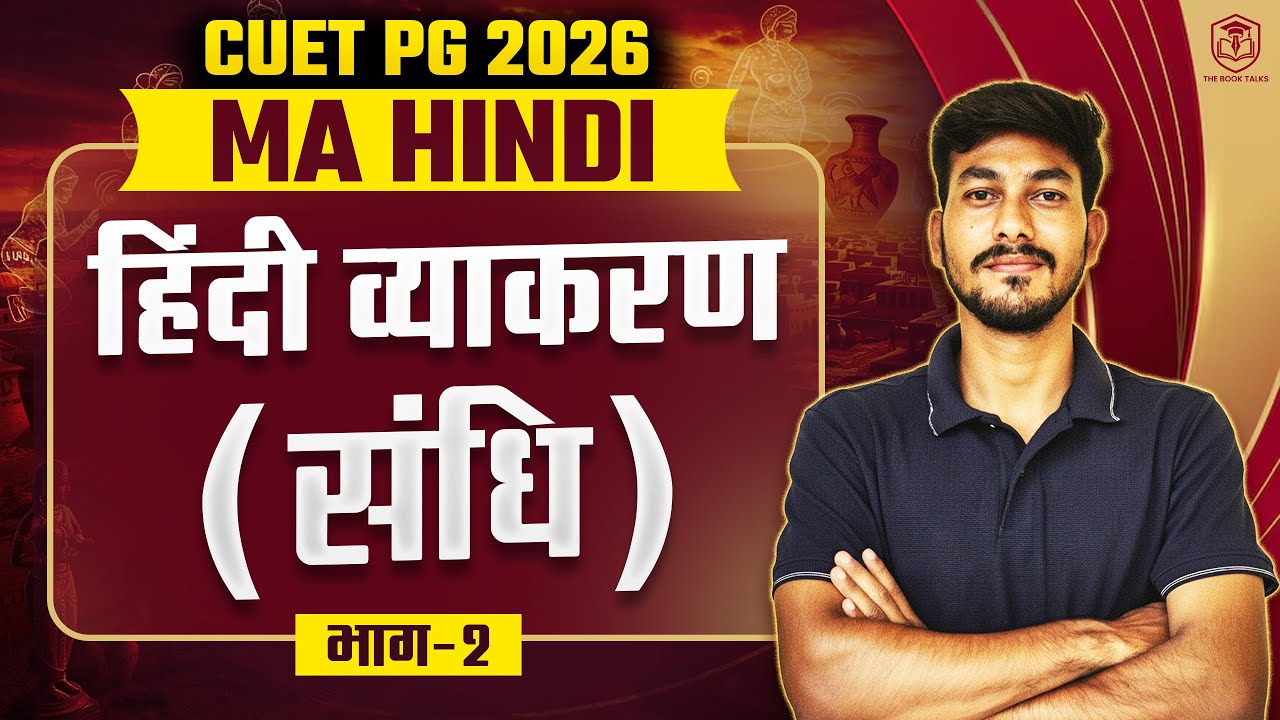CUET PG 2026 MA Hindi | हिंदी व्याकरण | संधि भाग 2 | Vikas Sir | CUET PG Hindi 2026 Preparation
