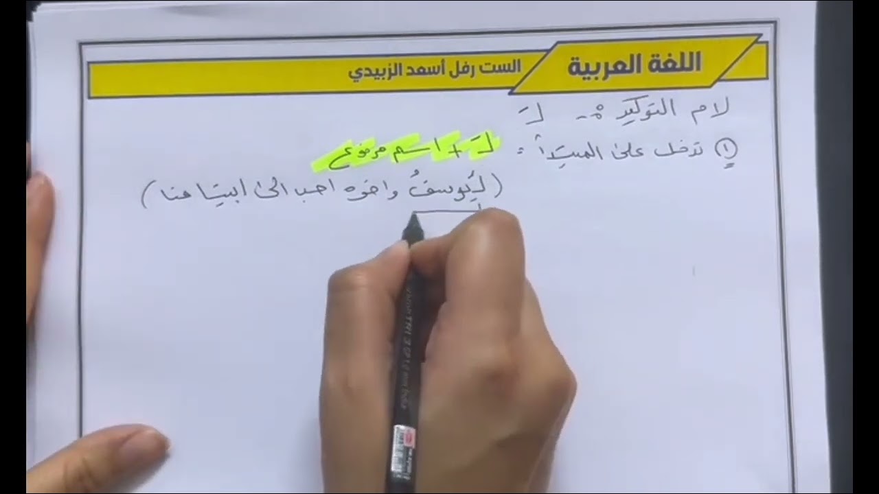 اسلوب التوكيد رفل الزبيدي محاضرة \20\
