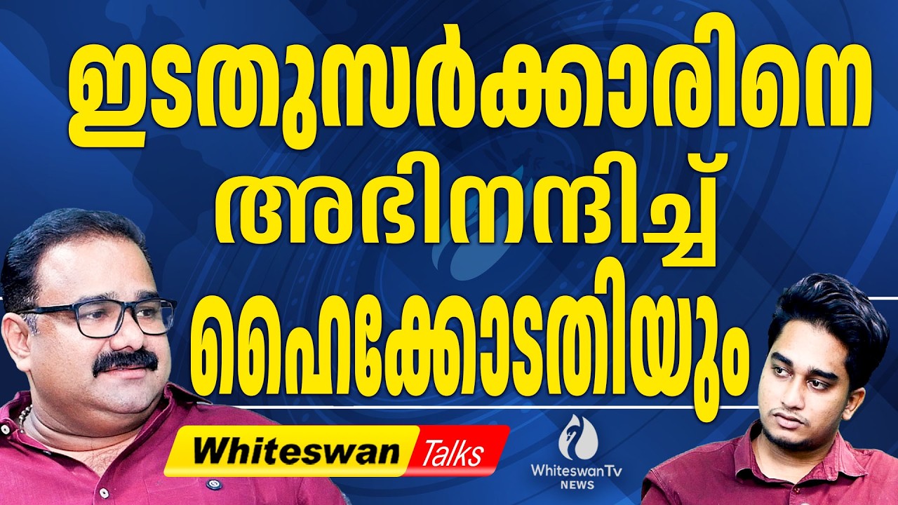 സർക്കാർ ഒപ്പമുണ്ടെന്ന് പറയുന്നതില്‍ എന്താണ് തെറ്റ്?| DA Message Controversy | LDF| WHITESWAN TV NEWS