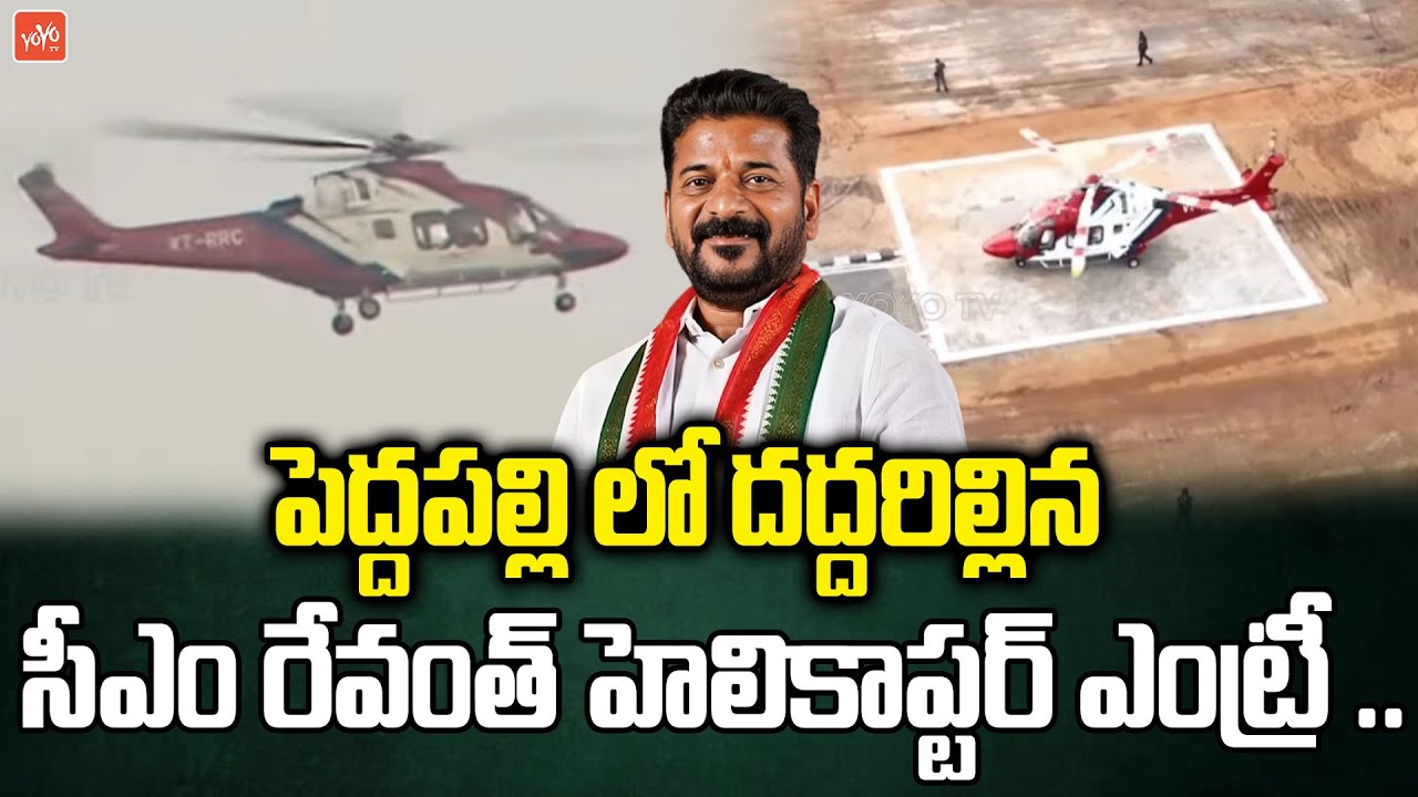 CM Revanth Reddy Helicopter Entry at Peddapalli | CM Revanth in Helicopter | Telangana | YOYOTV