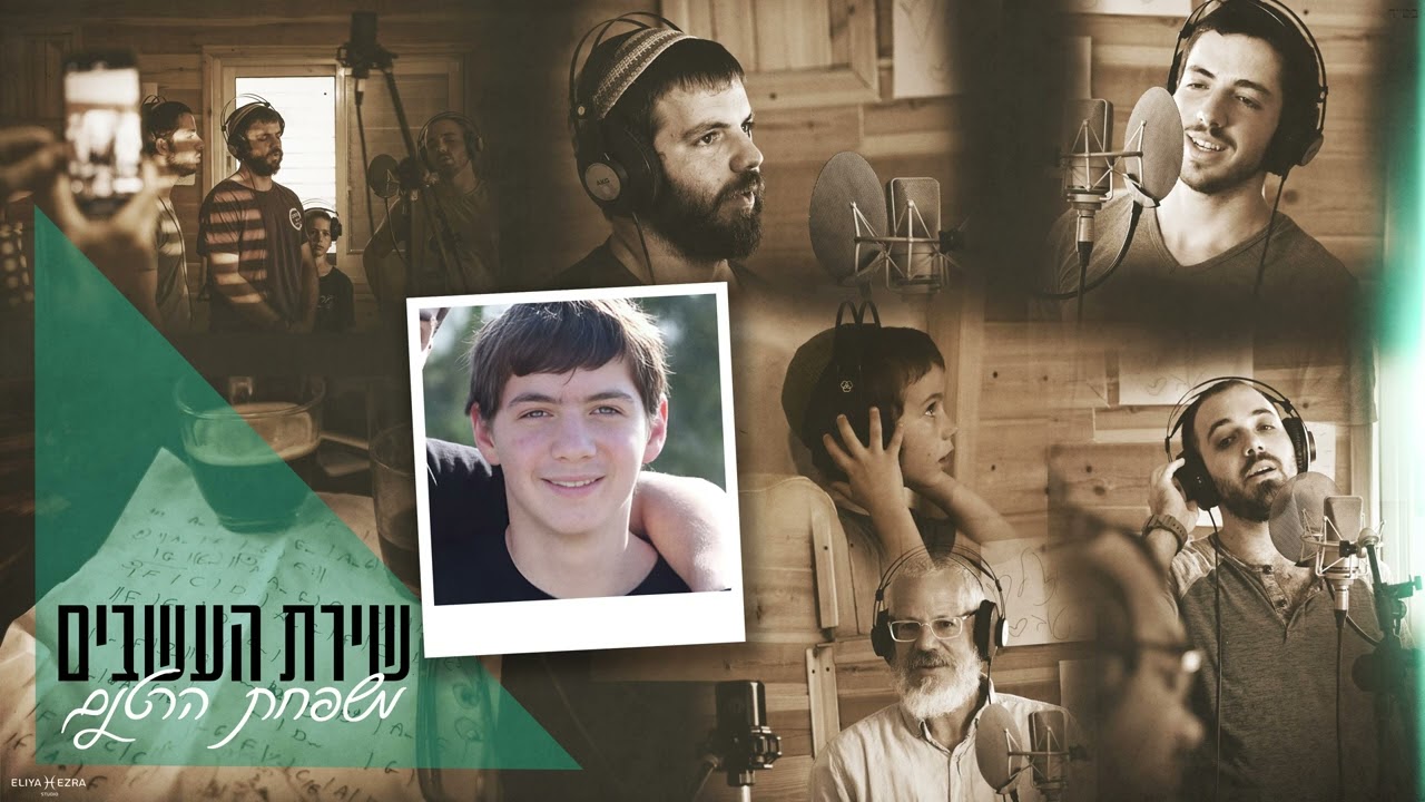 משפחת הרטום - שירת העשבים