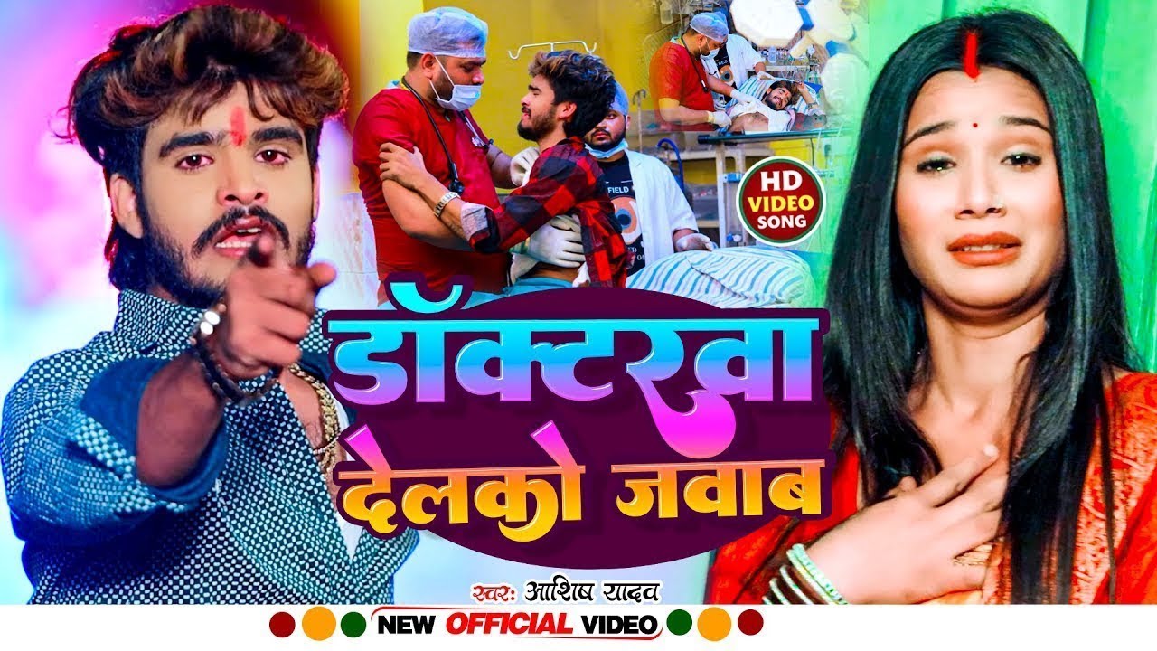 #Ashish yadav का सबसे खतरनाक बेवफाई गीत | Maut Ke Khabrva | #shilpi raj | Magahi Sad Song 2024