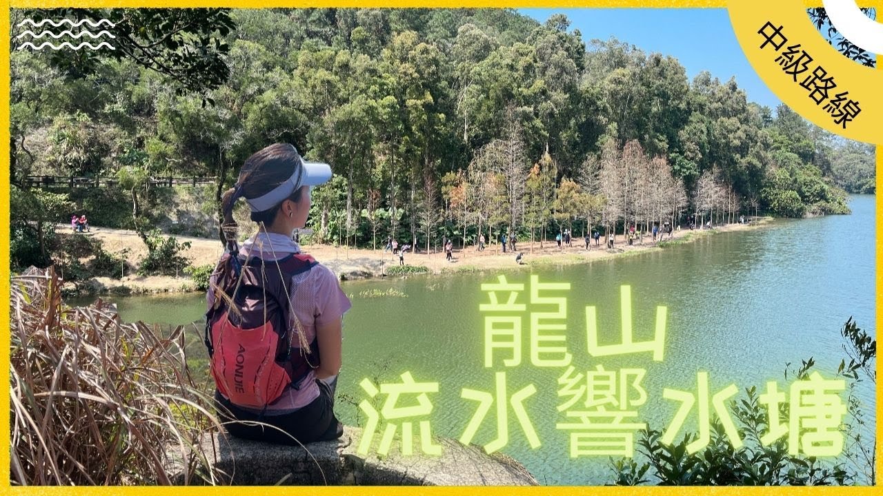 [登山探索路線] 龍山往流水響水塘 皇后山印度廟 三級歷史建築物探索