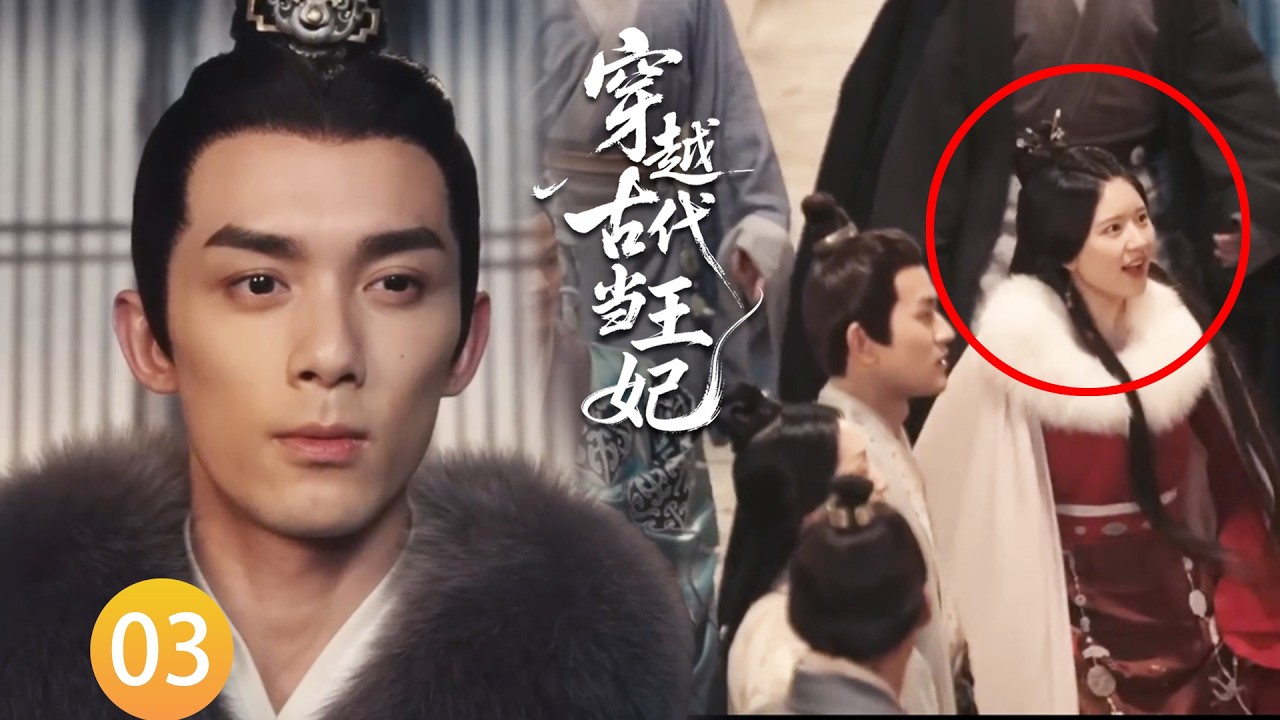 【穿越古代当王妃EP3】王爺不近女色20年，竟對這個在燈會上蹦蹦跳跳的紅衣少女一見鍾情！#zhaolusi  #wulei