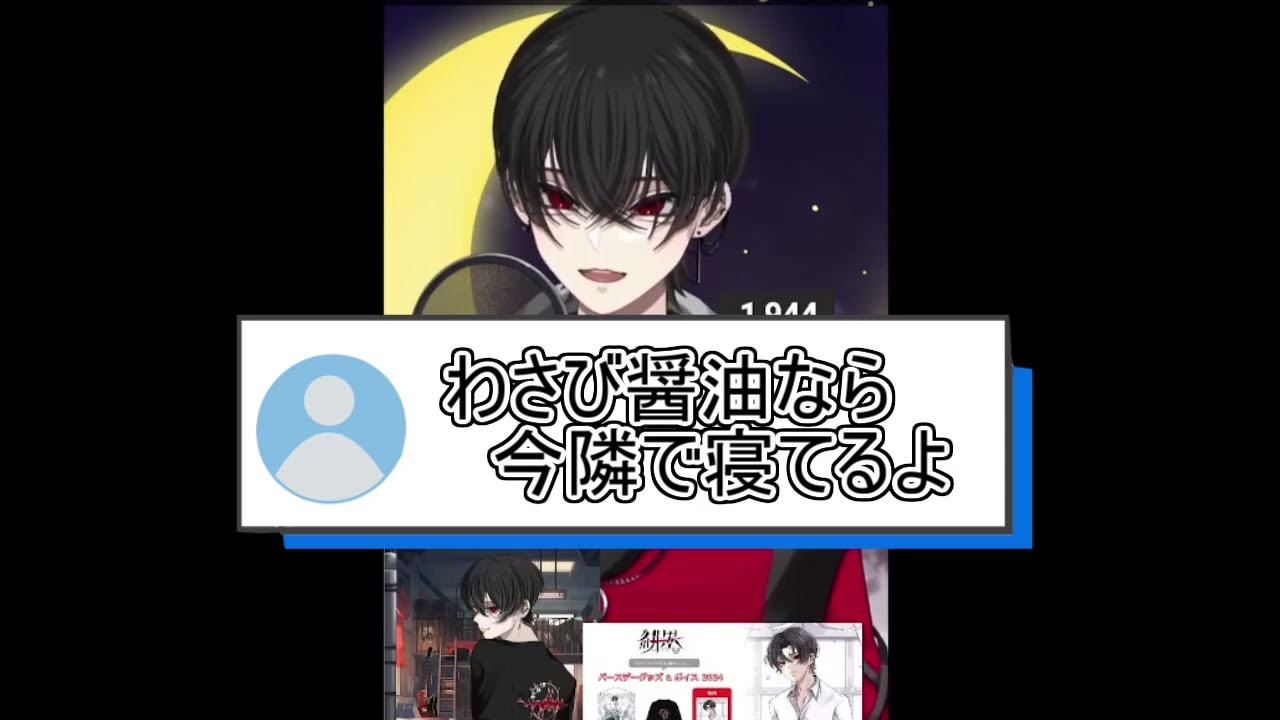 【切り抜き】NTRわさび醤油 茶番劇【緋墨/VEE】