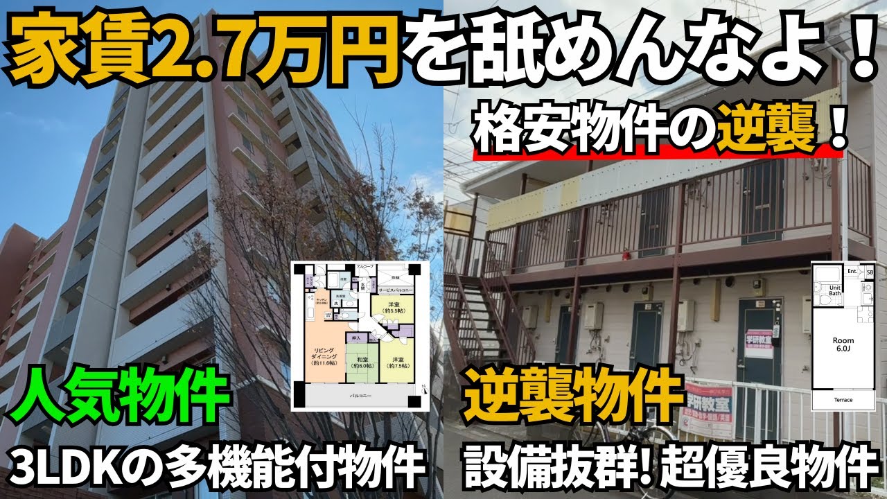 【内見散歩】海老名市の3世帯家族で住める物件とお一人様向けの格安物件をご紹介!!【物件紹介・内見・不動産】