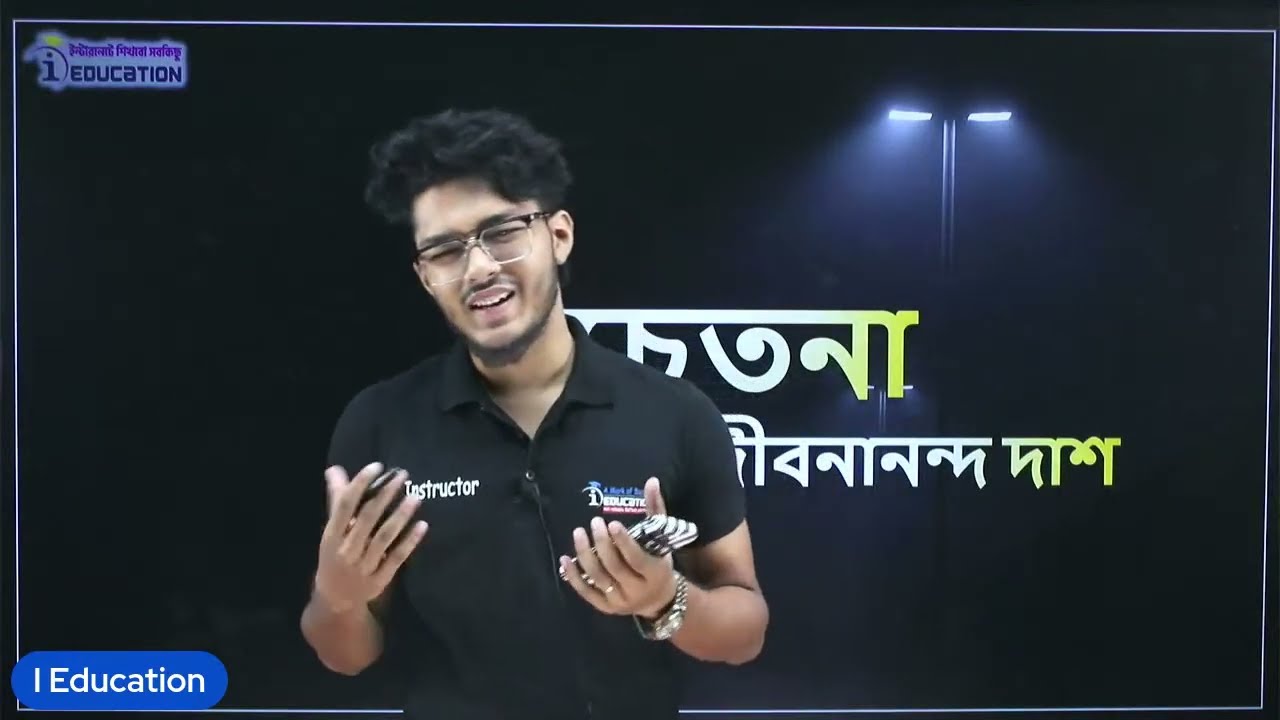 বাংলা ১ম পত্র "সুচেতনা" পূর্ণ ব্যাখ্যা ও বিশ্লেষণ | HSC 26-27 Bangla 1st Paper | i Education