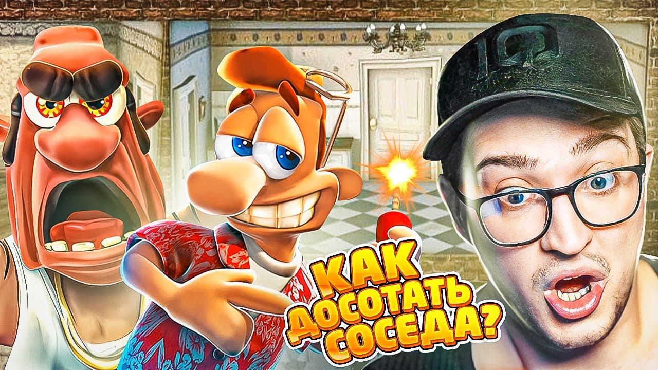 КАК ДОСТАТЬ СОСЕДА?! ВОЗВРАЩЕНИЕ В ДЕТСТВО! СВОЖУ СОСЕДА С УМА...