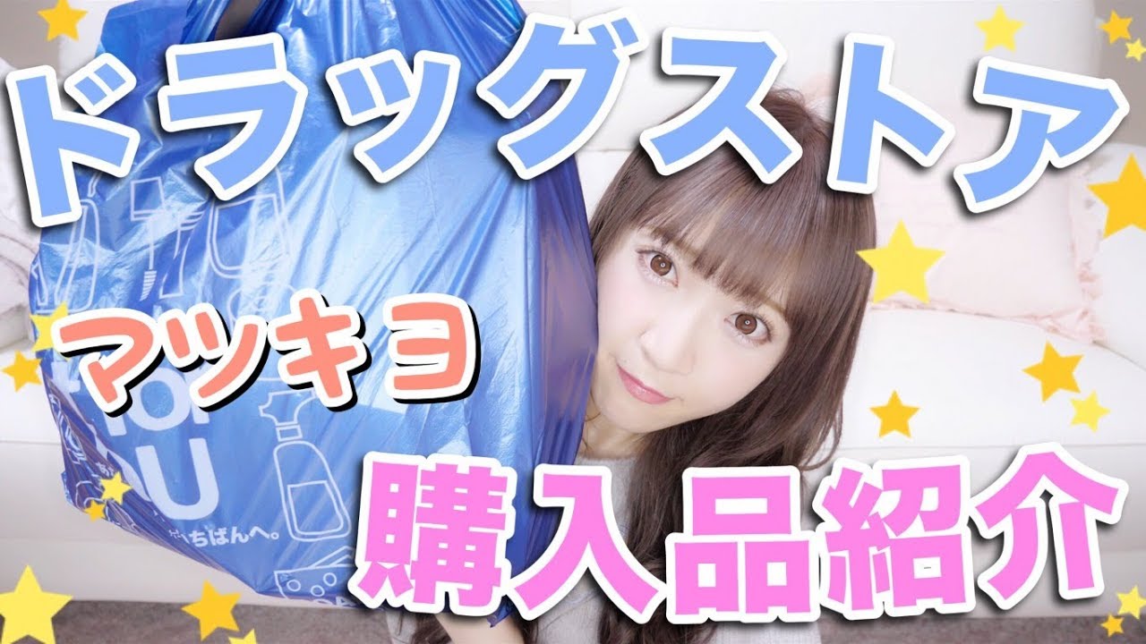 やっと買えた♡!!【ドラッグストア購入品紹介】気になってた、欲しかった物♡