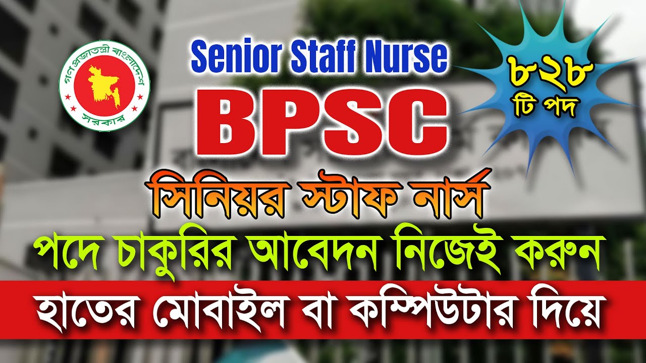 BPSC Senior Staff Nurse Job Application 2025 | BPSC Job Application Guide in Bangla