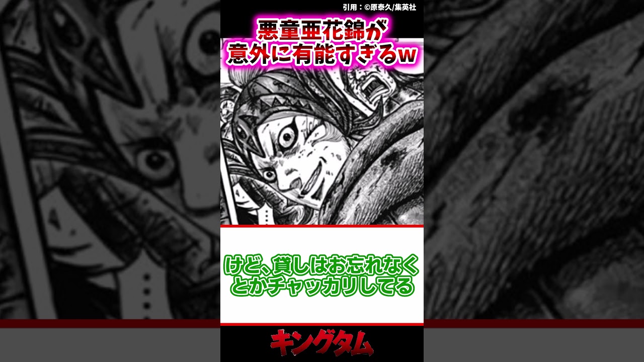 悪童亜花錦が、意外に有能すぎるw【キングダム反応集】#亜花錦 #キングダム