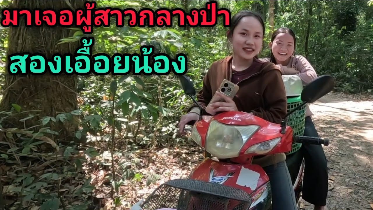 #ไปเบิ่งท่าน้ำบ้านตาด เจอผู้สาวกลางทางมาก #น้องไลน้องลอน